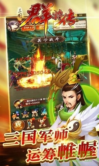 三國群將傳官方最新版 v3.2.1 安卓版 1