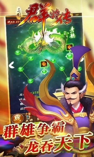 三國群將傳手游下載