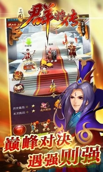 三國群將傳官方最新版 v3.2.1 安卓版 3