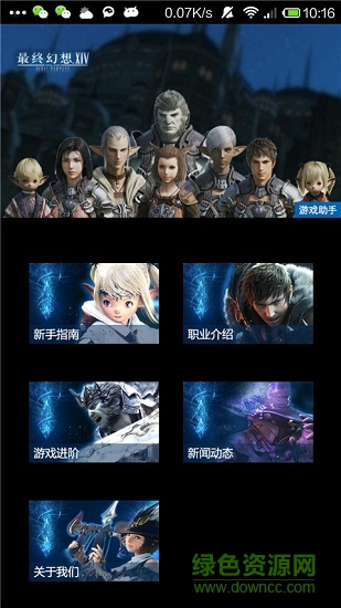 ff14官方助手下載
