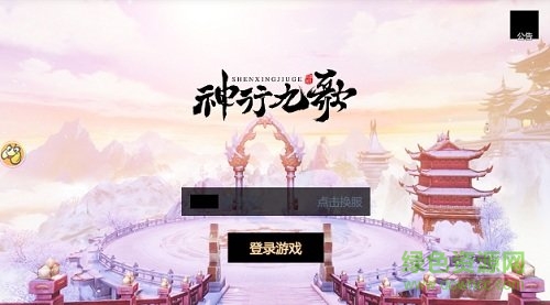 貪玩手游不朽凡人之神行九歌