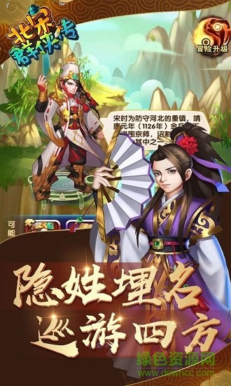 北宋群俠傳官方版0