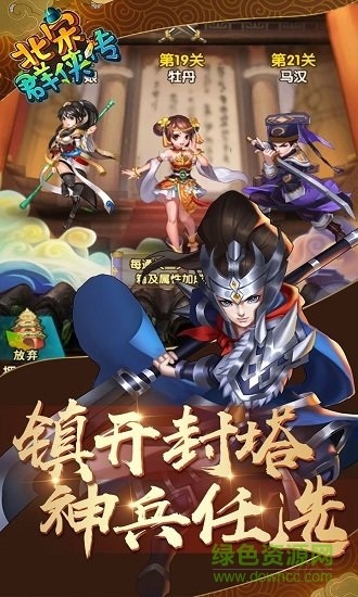 北宋群俠傳官方版1