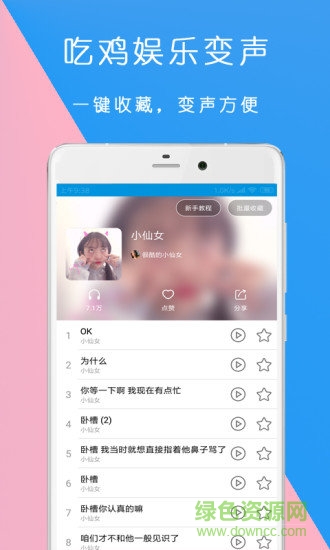 萬能語音包變聲器手機(jī)版 v1.1.19 安卓最新版 1