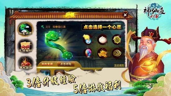 夜神神仙道高清重制版 v2.7.9 安卓版 1