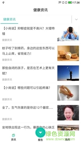 康浩云健康監(jiān)測 v1.1.2 安卓版 0