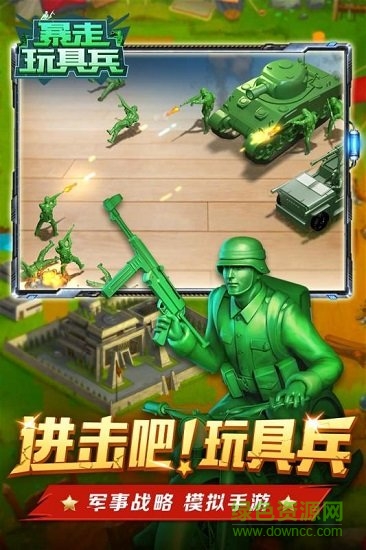 暴走玩具兵無敵版 v1.0 安卓單機版 2