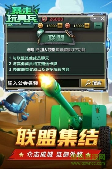 暴走玩具兵最新下載