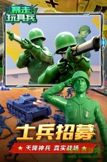 暴走玩具兵無敵版 v1.0 安卓單機版 0