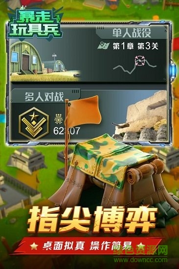 暴走玩具兵無敵版 v1.0 安卓單機版 1