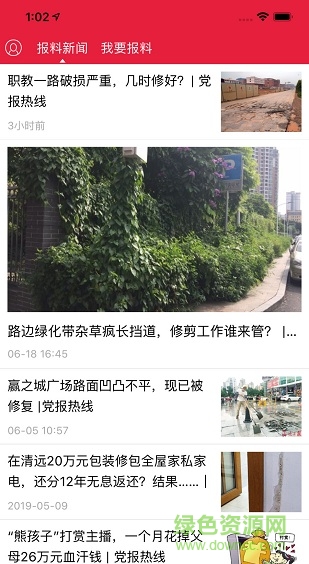 清遠(yuǎn)日?qǐng)?bào)電子版 v2.0.9 安卓版 0