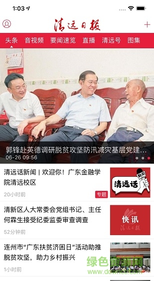 清遠(yuǎn)日?qǐng)?bào)app