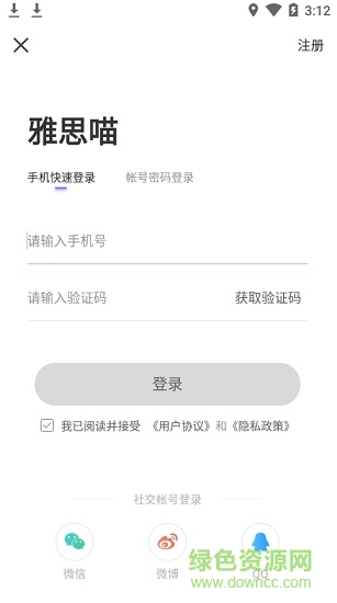 雅思喵(英語學(xué)習(xí)) v1.1.3 安卓版 2