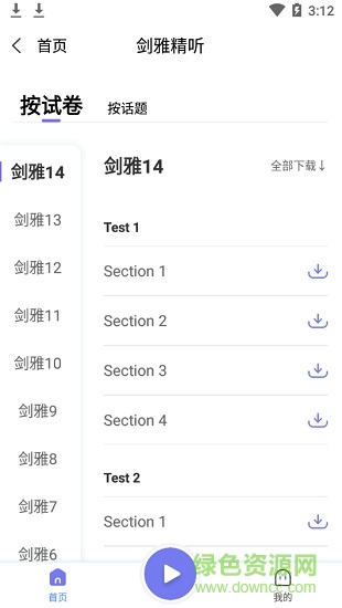 雅思喵(英語學(xué)習(xí)) v1.1.3 安卓版 3