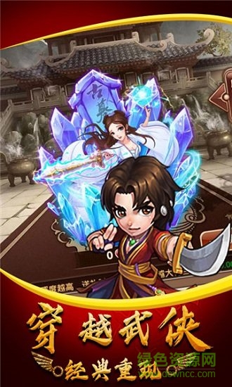 武俠群英傳單機手游 v2.0 手機版安卓版 1
