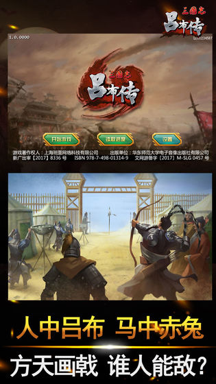 武統(tǒng)呂布傳內(nèi)購正式版 v1.001 安卓版 3