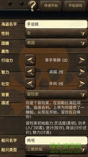 海盜與商人2中文版正式版 v0.273 安卓版 0
