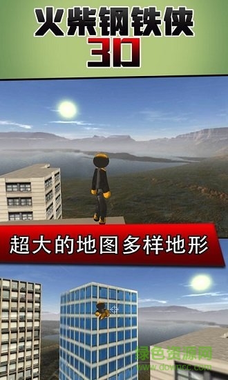 火柴鋼鐵人3d v2.8 安卓版 1