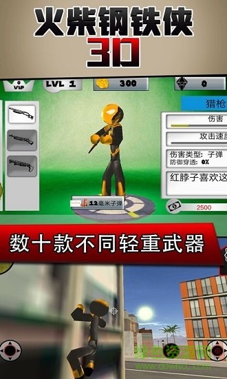 火柴鋼鐵人3d v2.8 安卓版 3