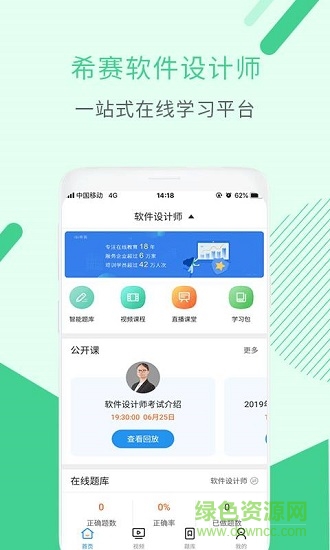 軟件設(shè)計(jì)師考試題庫 v1.0.0 安卓版 0