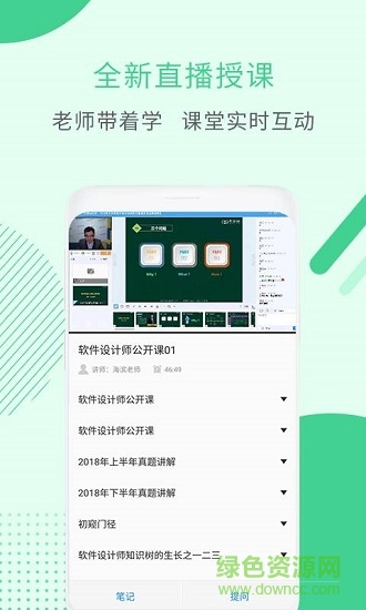 軟件設(shè)計(jì)師考試題庫 v1.0.0 安卓版 2