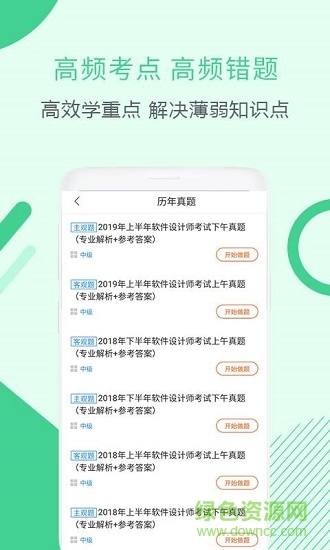 軟件設(shè)計(jì)師考試題庫 v1.0.0 安卓版 3