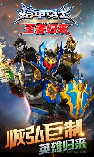 鎧甲勇士之王者歸來(lái)內(nèi)購(gòu) v1.0.1 安卓版 0