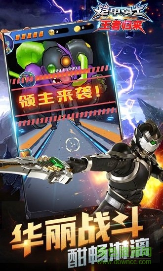 鎧甲勇士之王者歸來(lái)內(nèi)購(gòu) v1.0.1 安卓版 2
