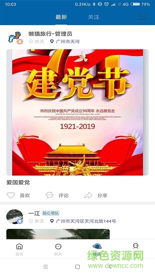 龍跡旅行 v1.0.0 安卓版 0