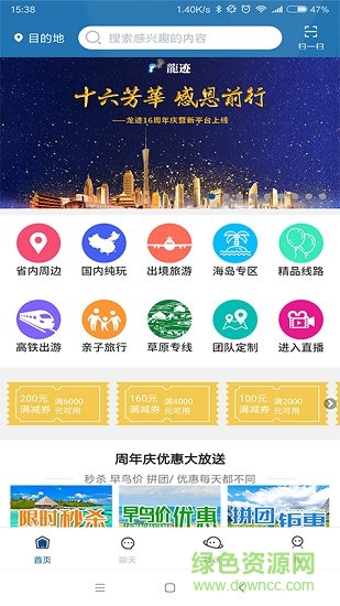 龍跡旅行 v1.0.0 安卓版 1