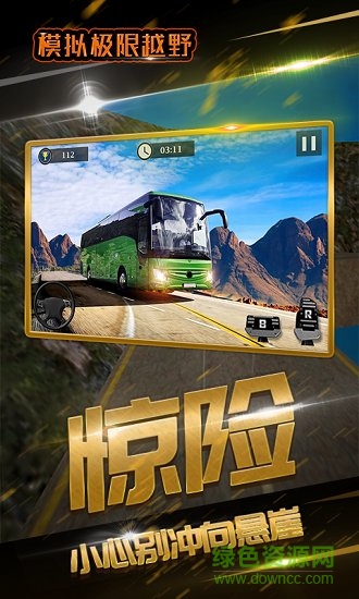 模擬極限越野免費手游下載