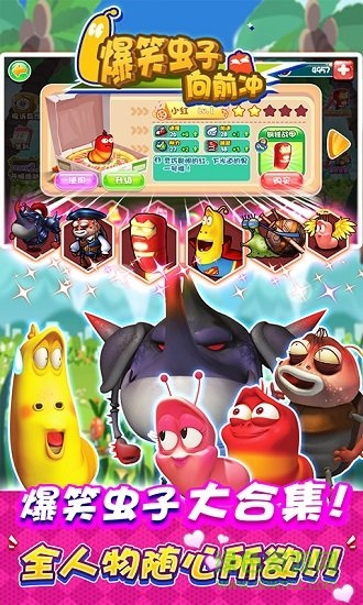 爆笑蟲子向前沖內(nèi)購版 v1.0.2 安卓無限金幣鉆石版 2