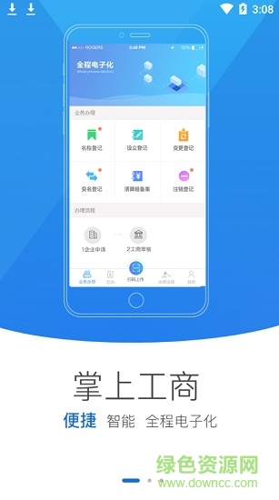 黑龍江掌上工商手機(jī)客戶端 v2.1.1.0.0032 安卓版 0