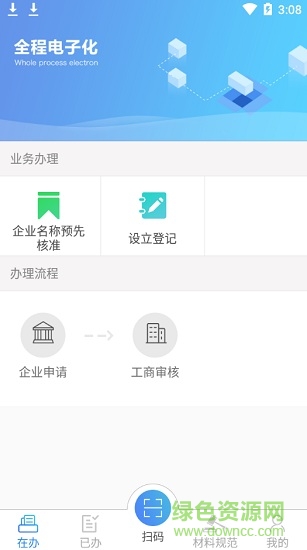 黑龍江掌上工商手機(jī)客戶端