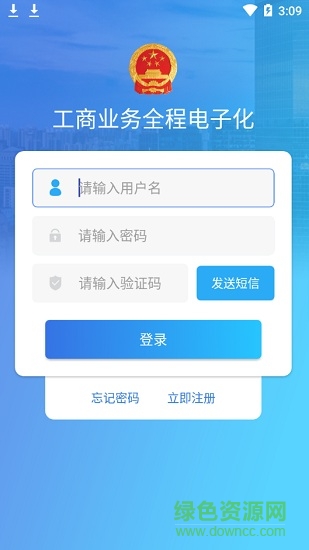 廣西工商掌上登記最新版 vR2.2.10.0.0065 官方安卓版 0