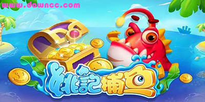 姚記捕魚