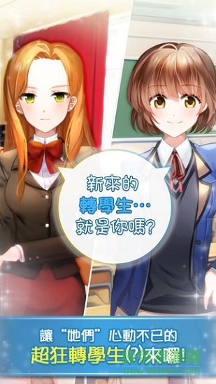 轉(zhuǎn)學(xué)生戀愛日記無限金幣鉆石版 v1.0.4 安卓內(nèi)購版 1