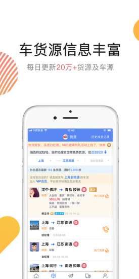 物流云交易軟件 v3.6.8 安卓版 1