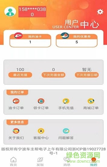 油易惠 v1.0.0 安卓版 1