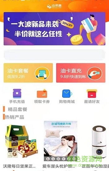 油易惠app安卓版