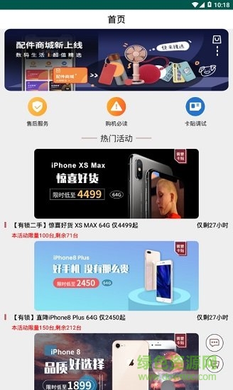 來回科技商城 v7.1 安卓版 0