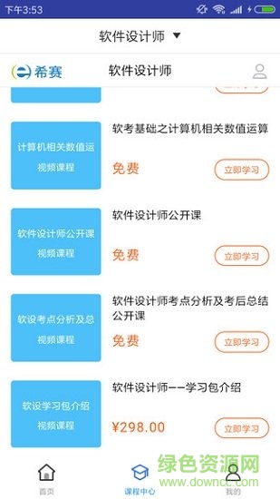 軟考中級軟件設計師題庫 v1.0.0 安卓版 0