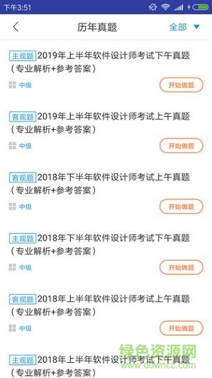 軟考中級軟件設計師題庫 v1.0.0 安卓版 2