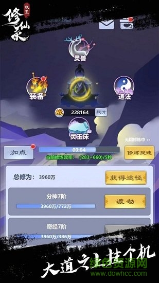 放置修仙錄內(nèi)購正式版 v3.6.0 安卓版 1