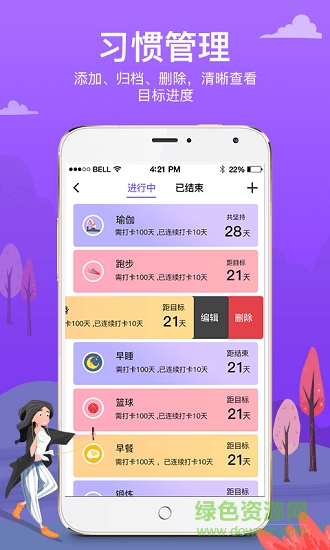 麥丘習慣打卡 v1.1 安卓版 0