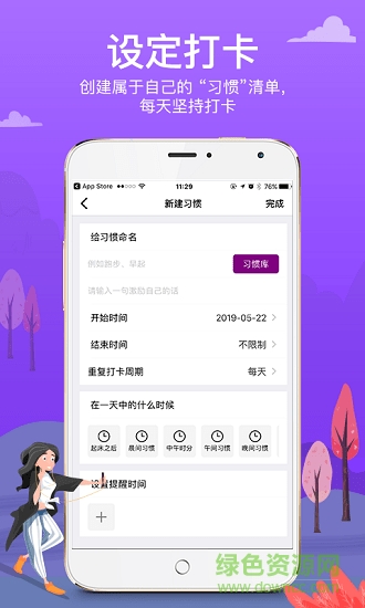 麥丘習慣打卡 v1.1 安卓版 1