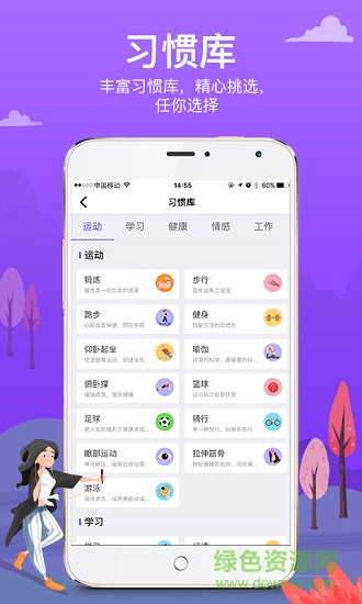 麥丘習慣打卡安卓版下載