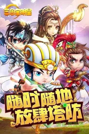 全明星三國 v1.0.3 安卓版 0