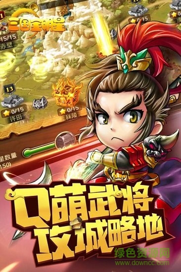 全明星三國 v1.0.3 安卓版 1