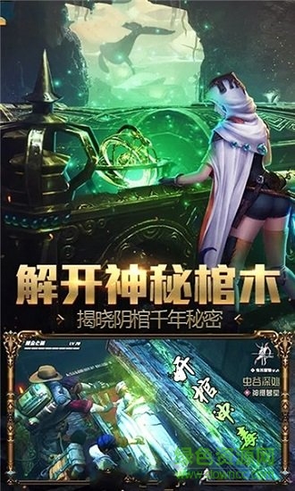 盜墓摸金校尉 v1.0.0.5488 安卓版 1